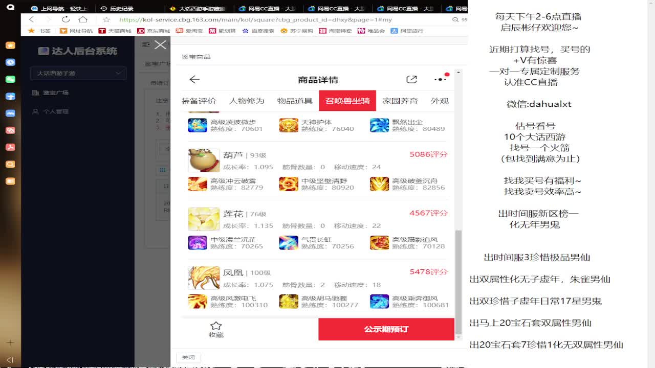 藏宝阁找号估号 第8段