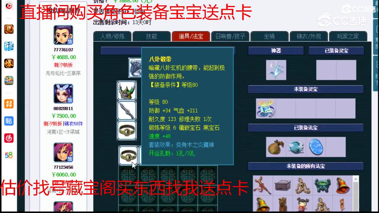 【主播点评】神木林