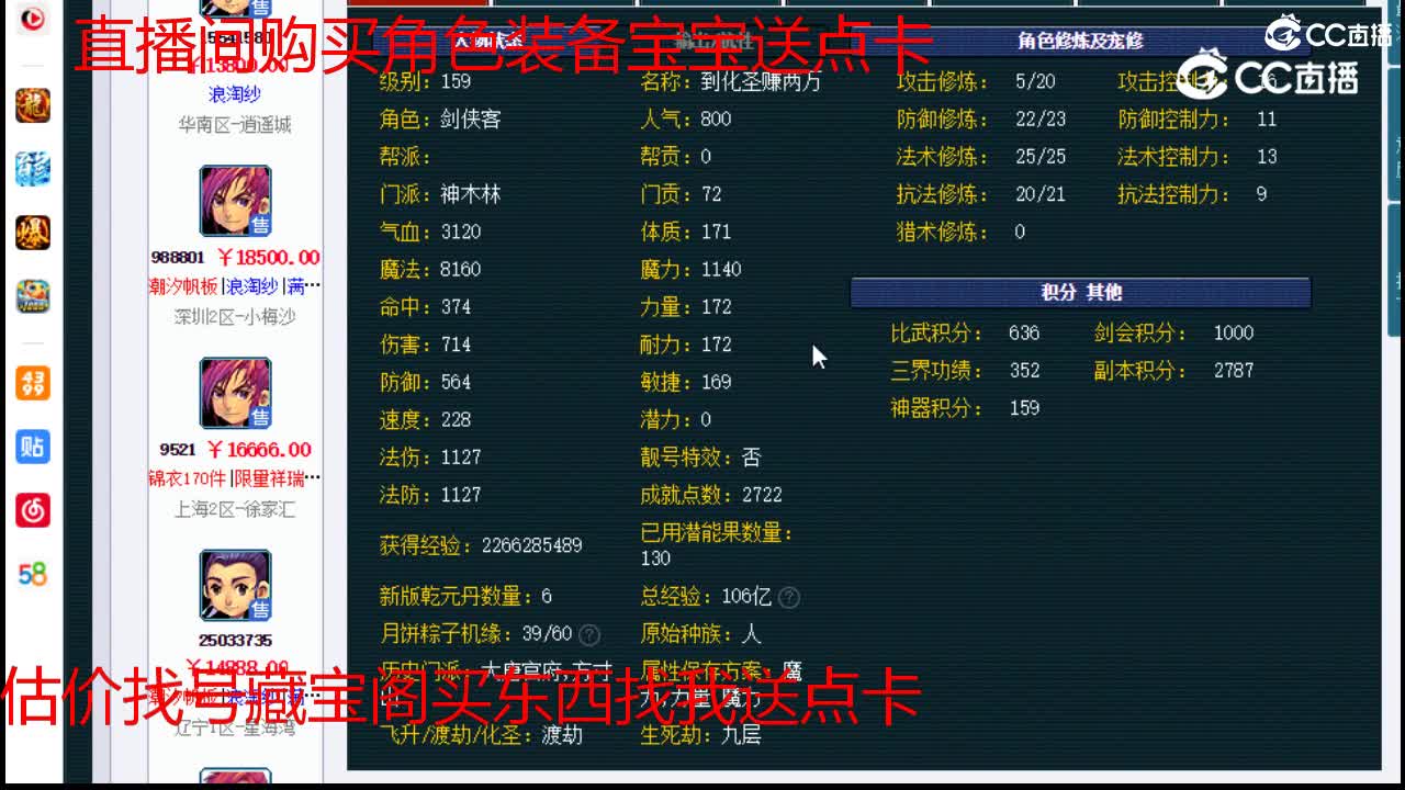 【主播点评】神木林