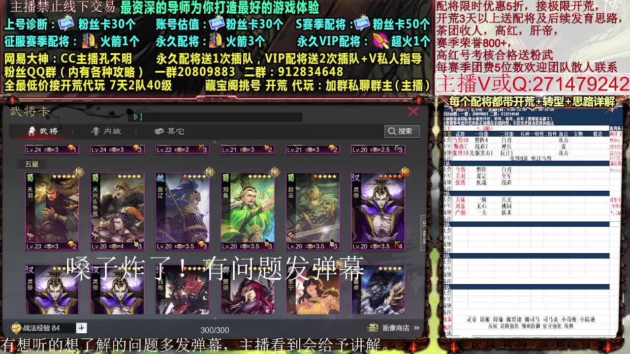 世界杯开荒，接开荒配将控号 第8段