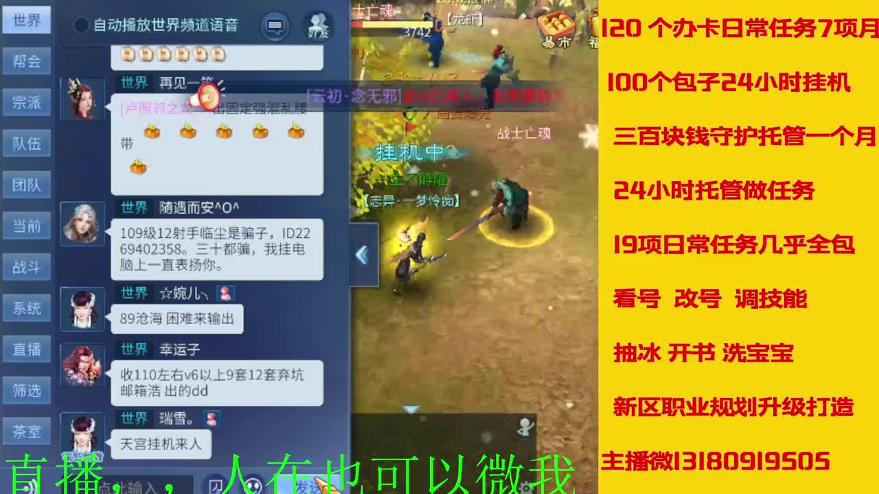 接托管 看号聊天 第4段