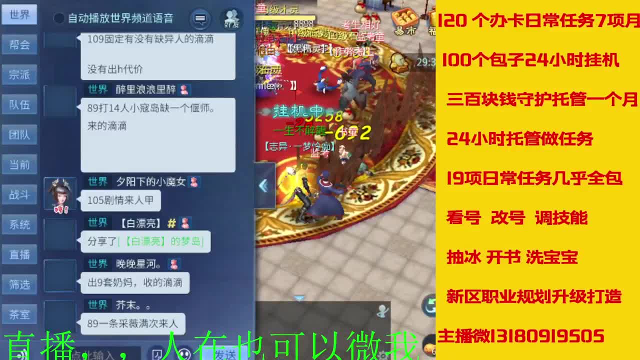 接托管 看号聊天 第9段