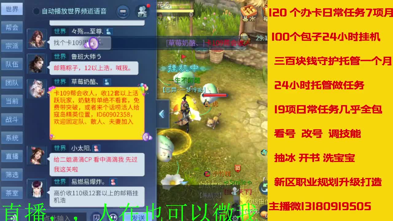 接托管 看号聊天 第10段