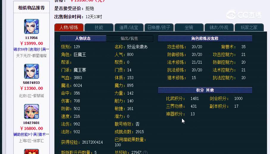 129魔王20230202_211521