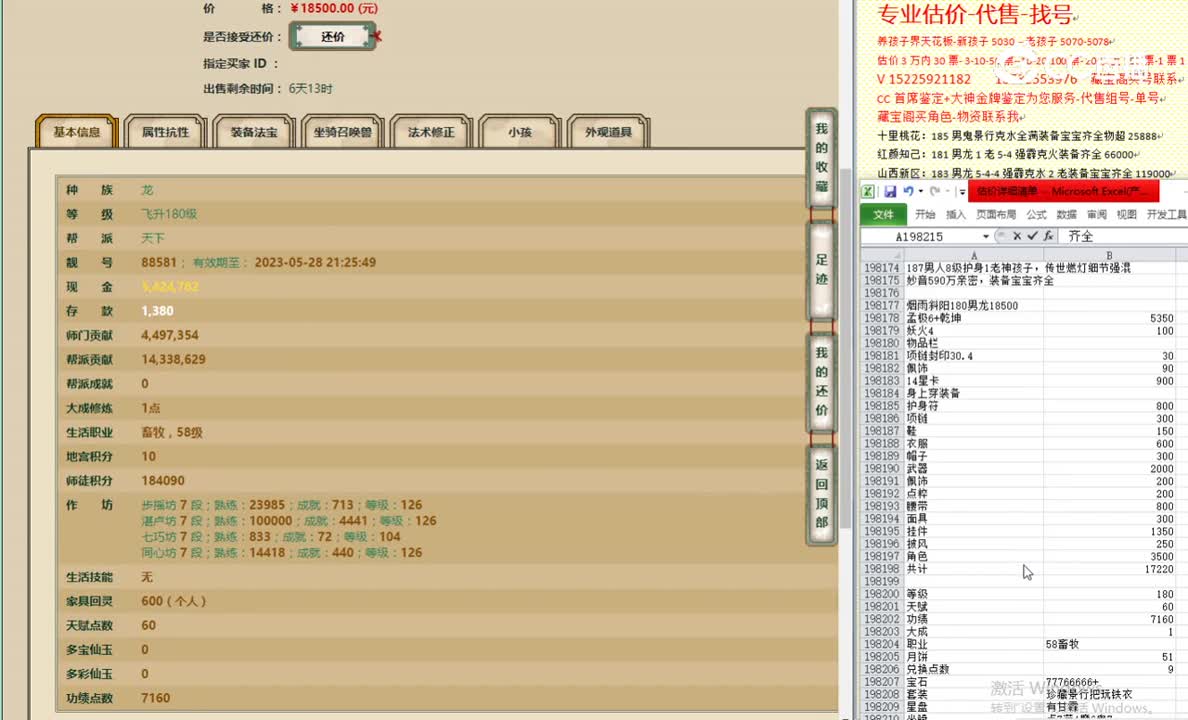 烟雨斜阳180男龙18500