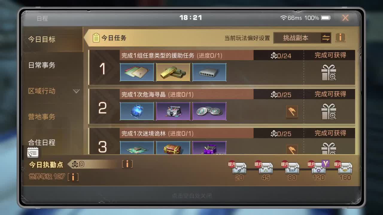 距离你只有一个屏幕 第1段