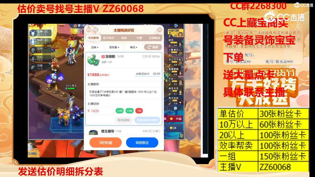 【主播点评】玉蝶翩