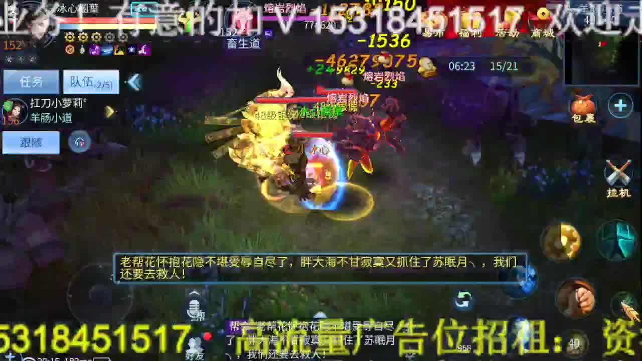 逍遥公会，招主播，接托管打造冲榜！ 第3段