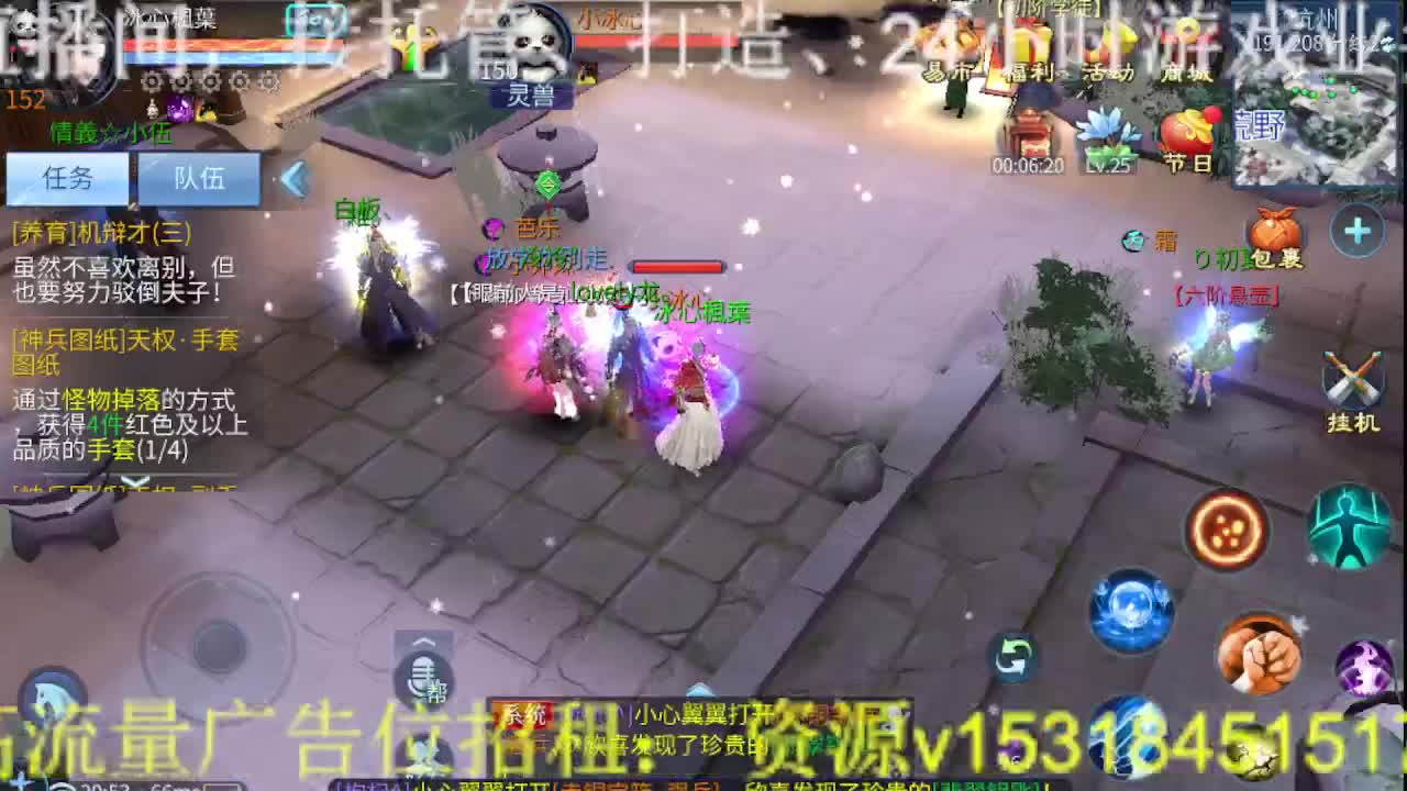 逍遥公会，招主播，接托管打造冲榜！ 第4段