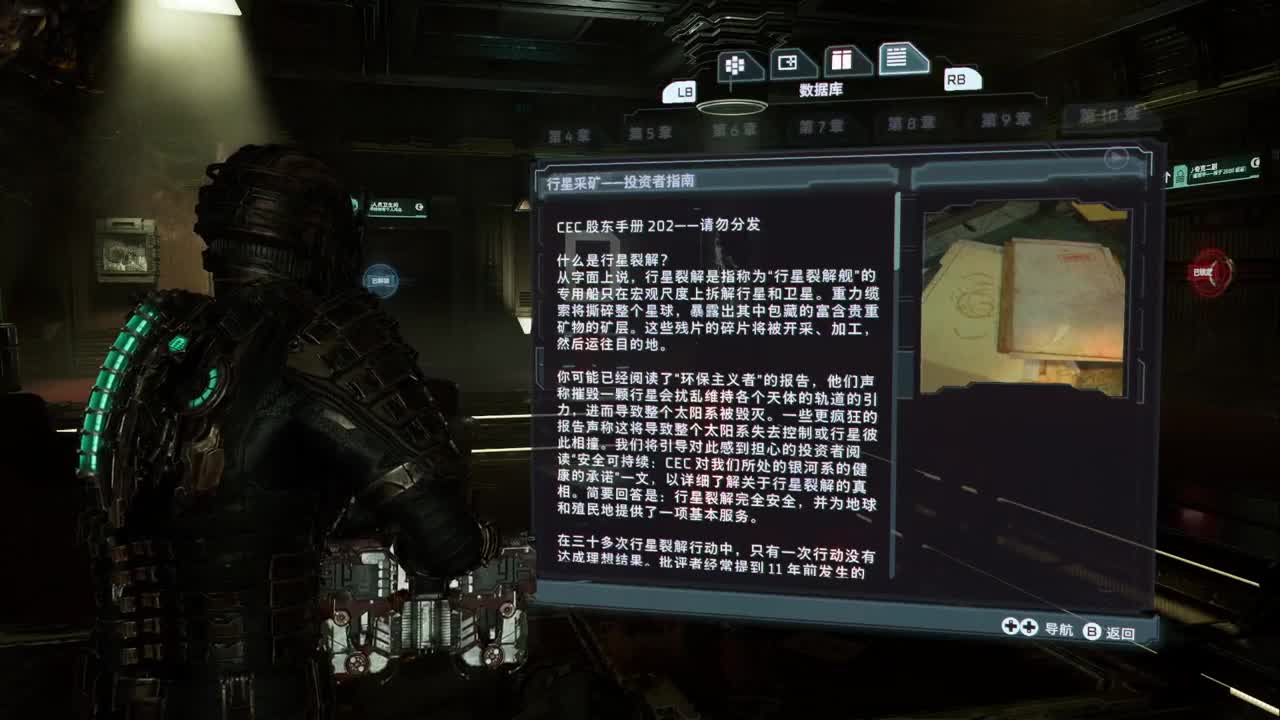 进化之石 第6段
