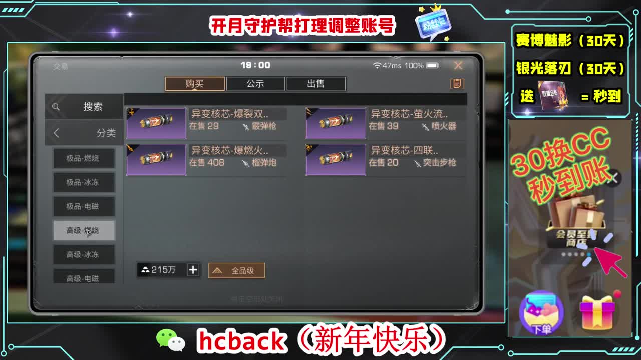 刷月卡兑换CC时装秒到 第2段
