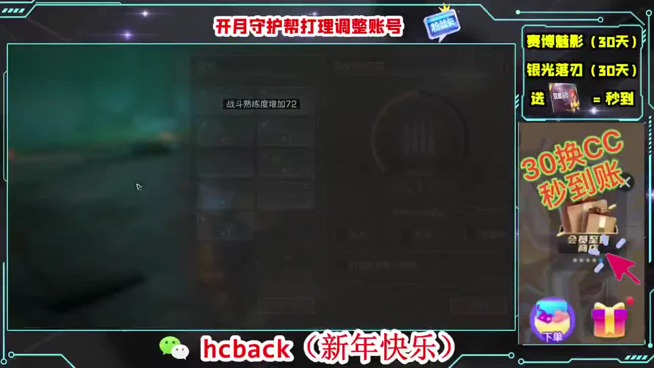 刷月卡兑换CC时装秒到 第4段