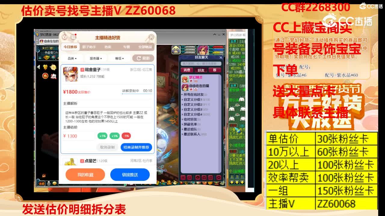 【主播点评】毗舍童子