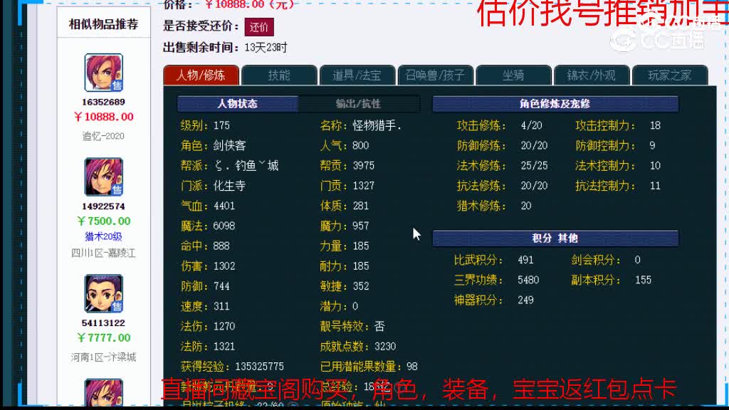【主播点评】化生寺