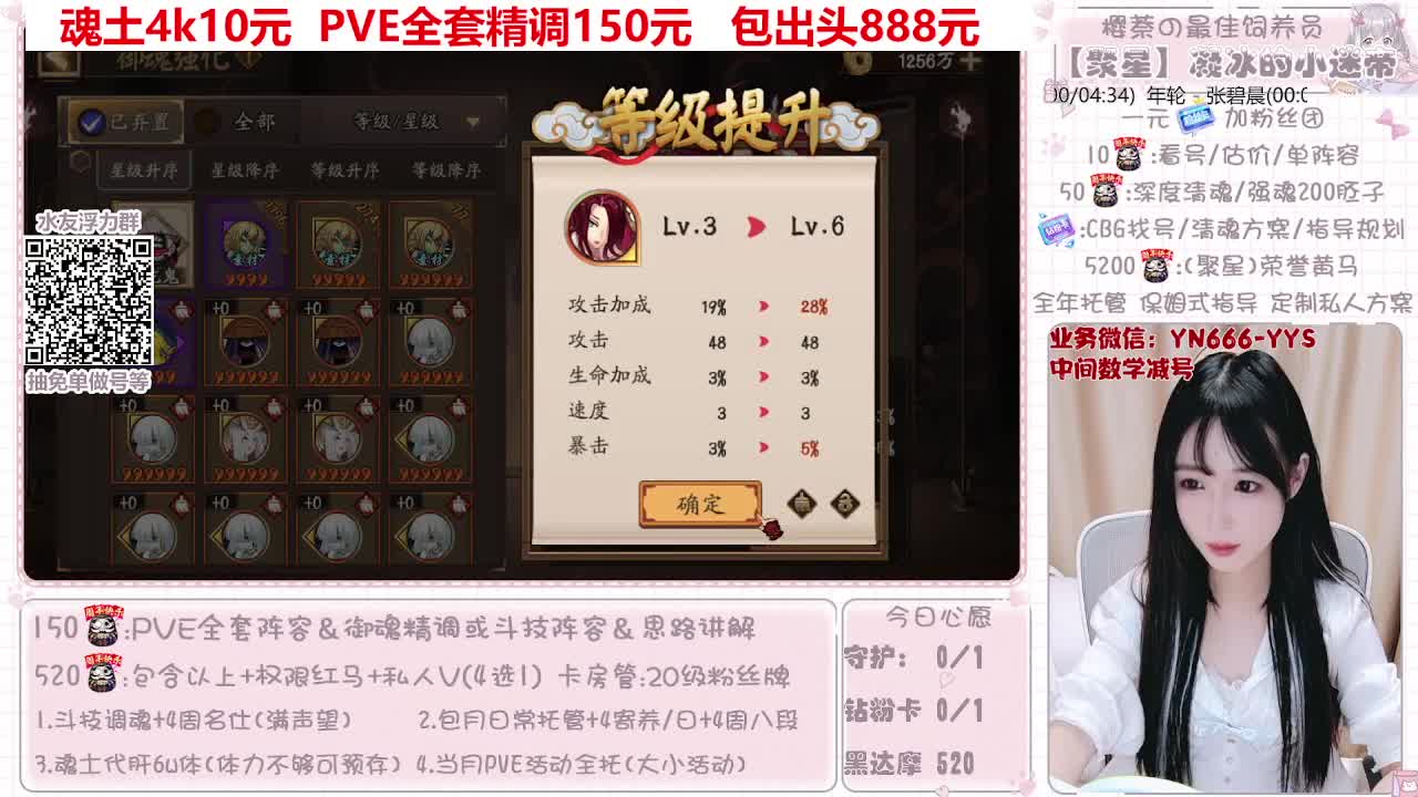 直播做号|托管|斗技 第4段