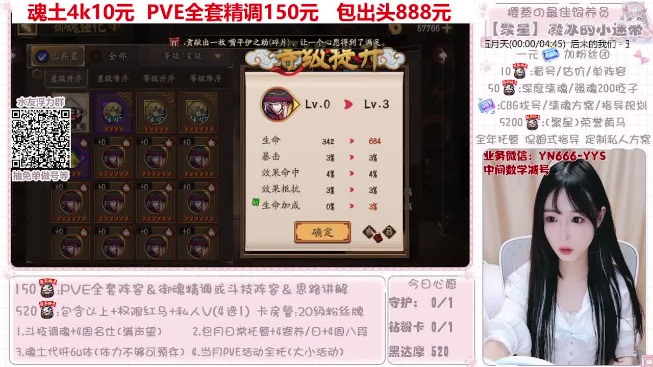 直播做号|托管|斗技 第5段