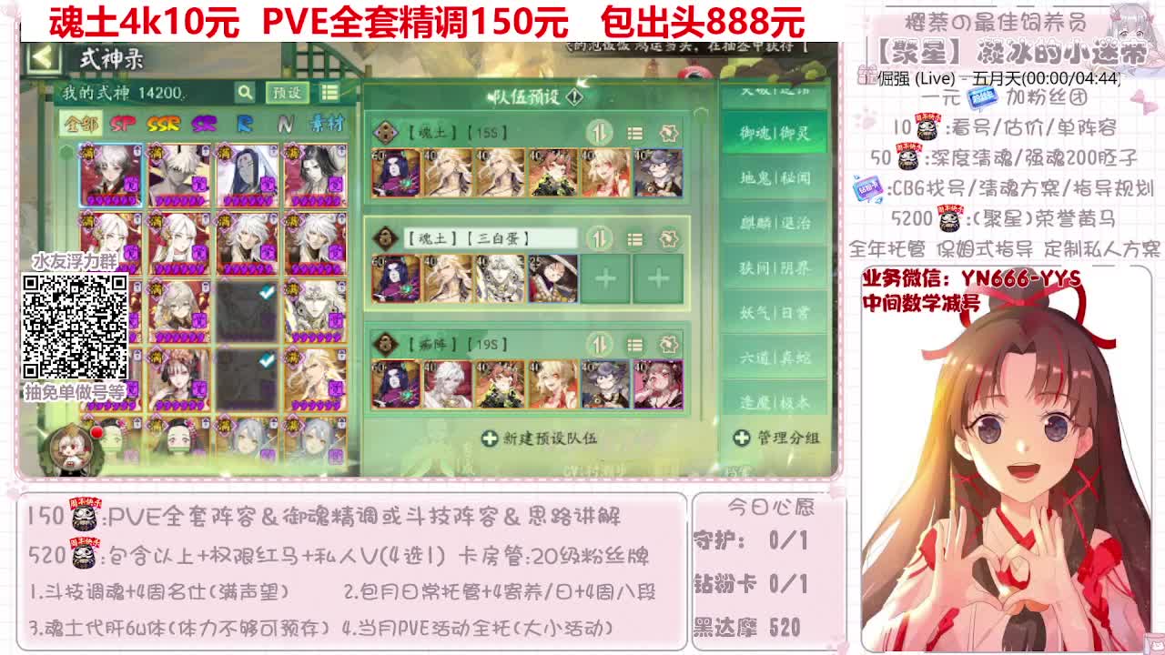 直播做号|托管|斗技 第7段