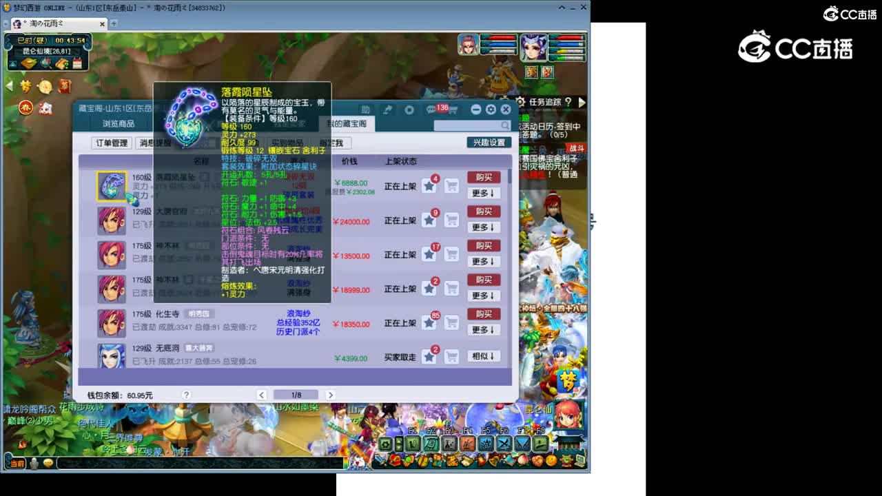 【主播点评】落霞陨星坠