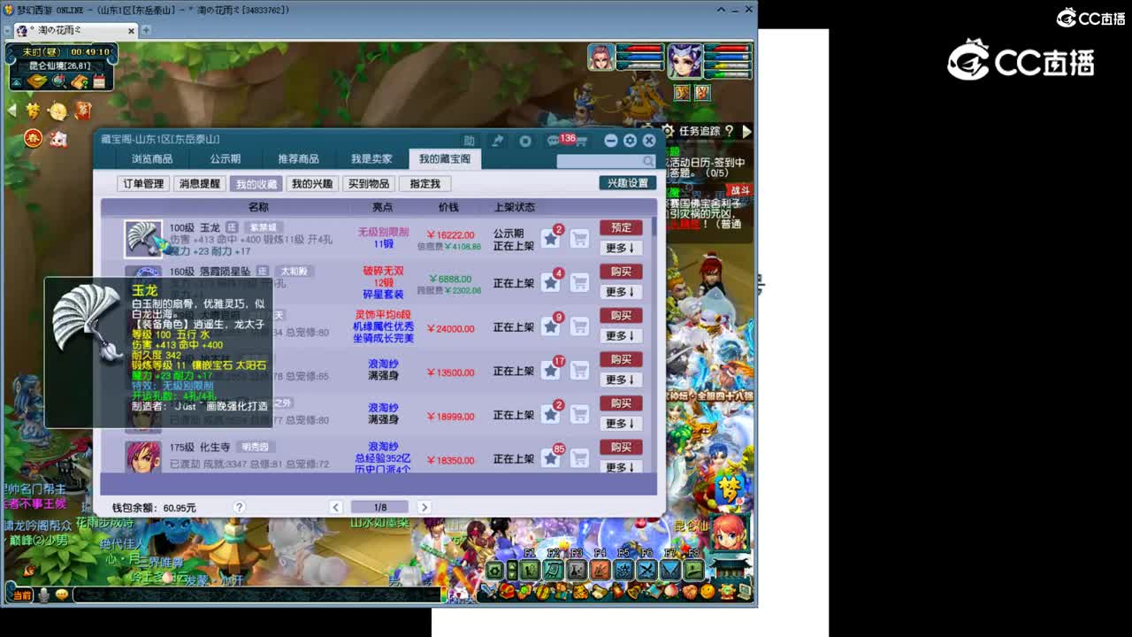 【主播点评】玉龙
