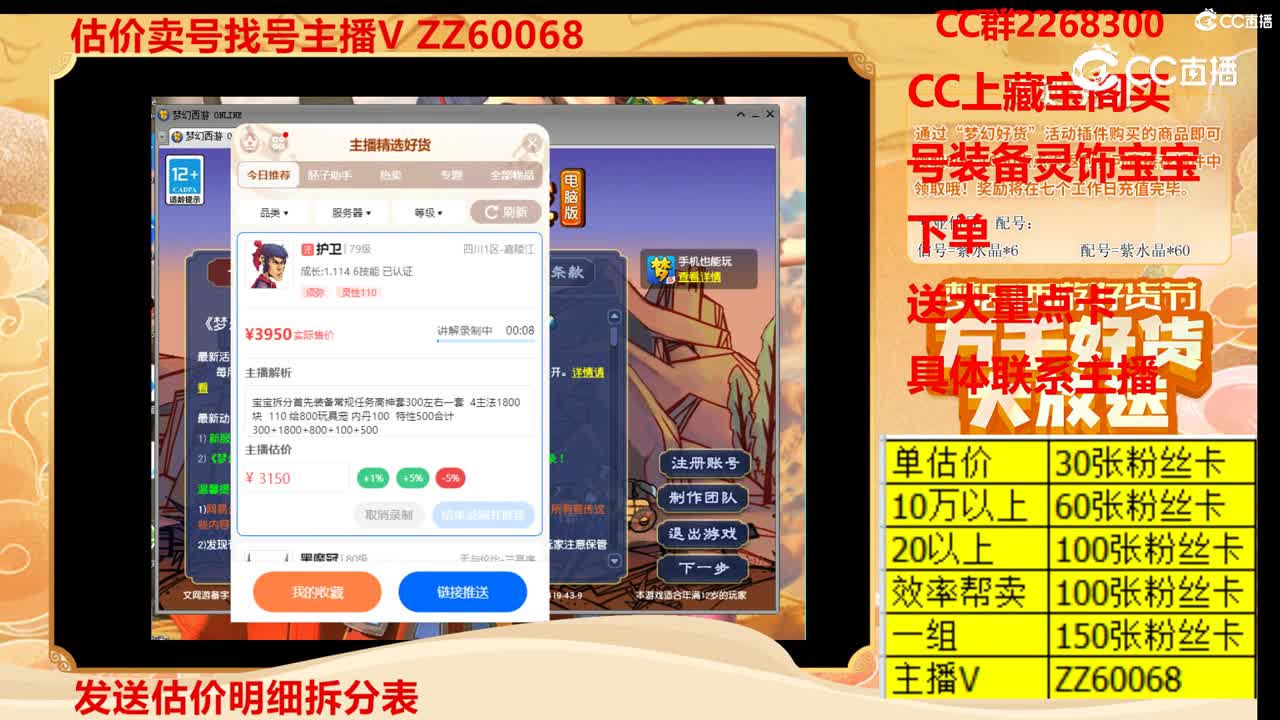 【主播点评】护卫