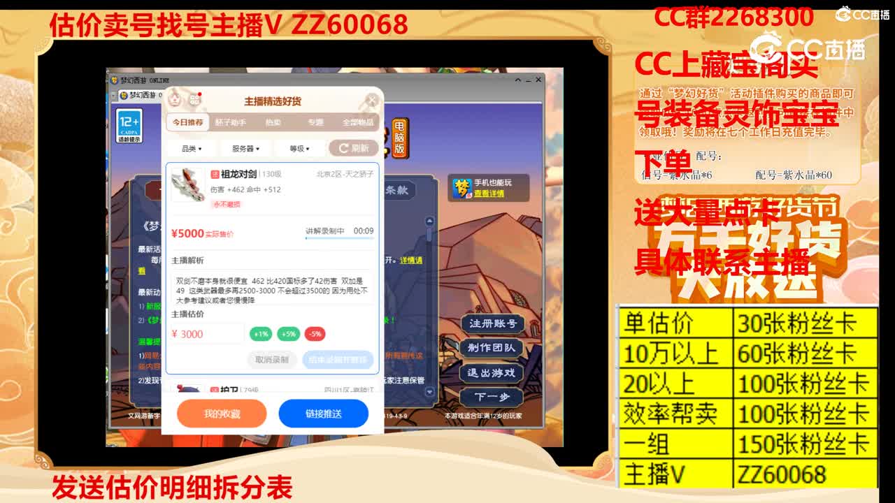 【主播点评】祖龙对剑