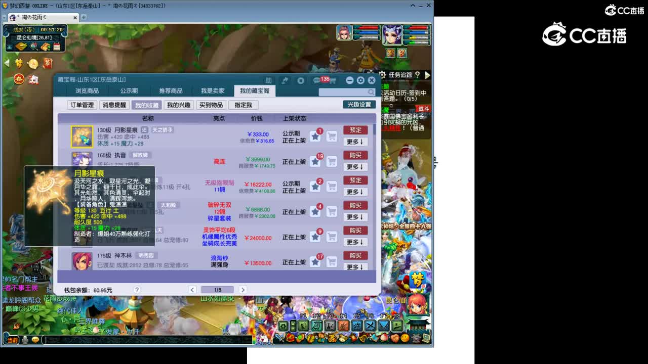 【主播点评】月影星痕