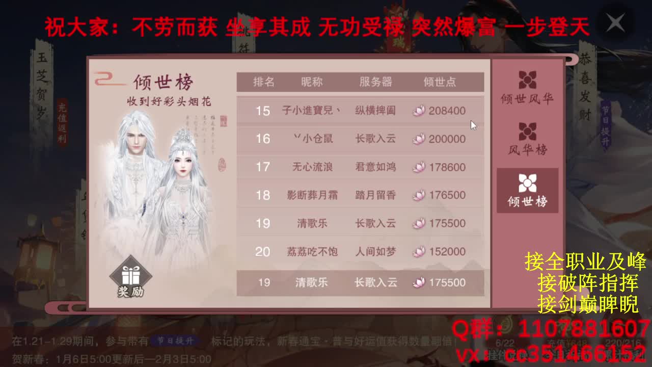 岁岁皆欢愉，万事尽可期 第18段