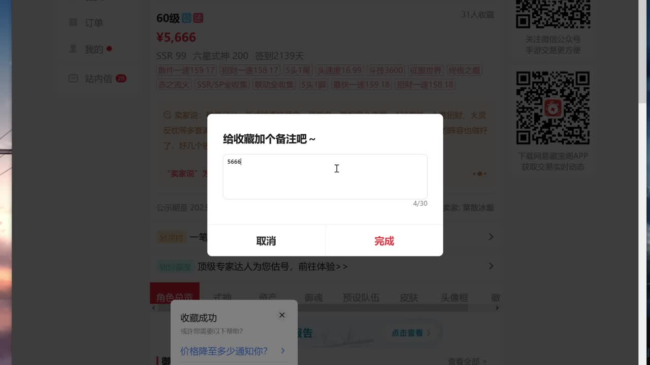 ban禅镜40星开冲！ 第8段