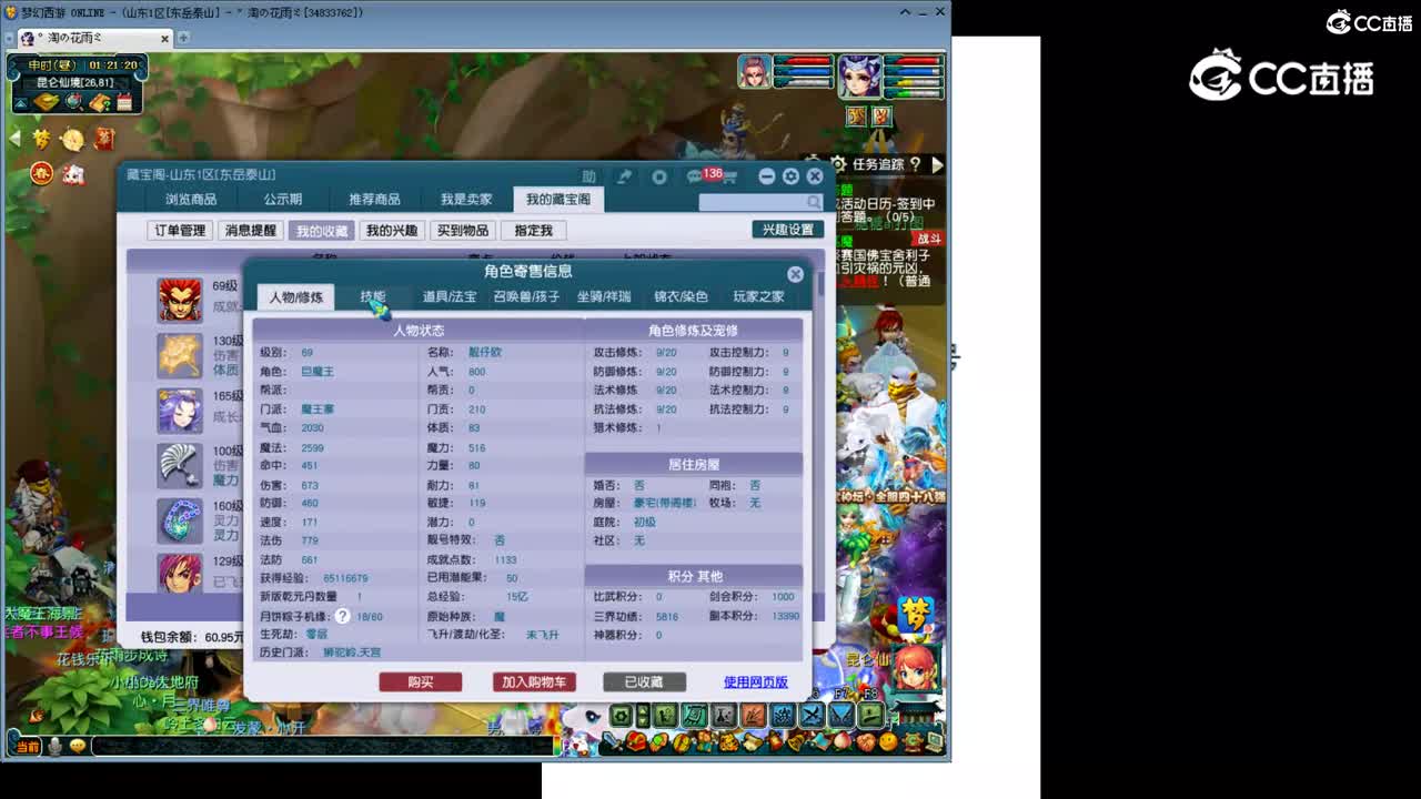 【主播点评】魔王寨