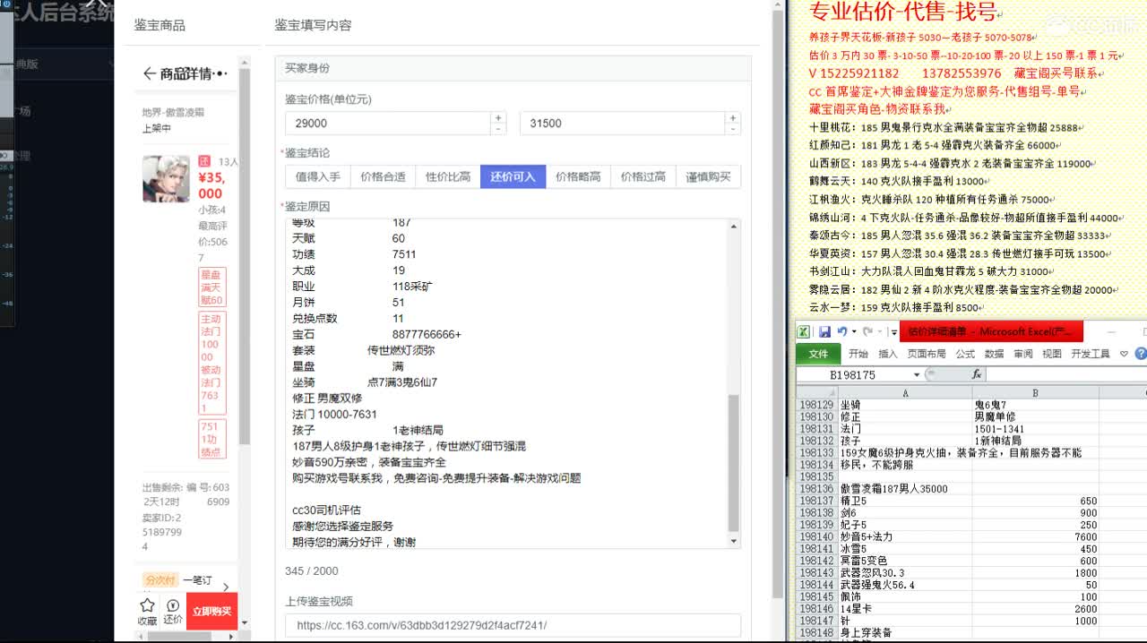 心猿-估价找号帮出号-养娃 第5段
