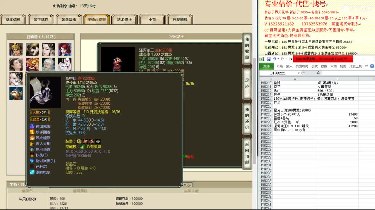心猿-估价找号帮出号-养娃 第6段