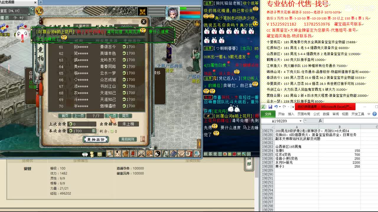 心猿-估价找号帮出号-养娃 第9段