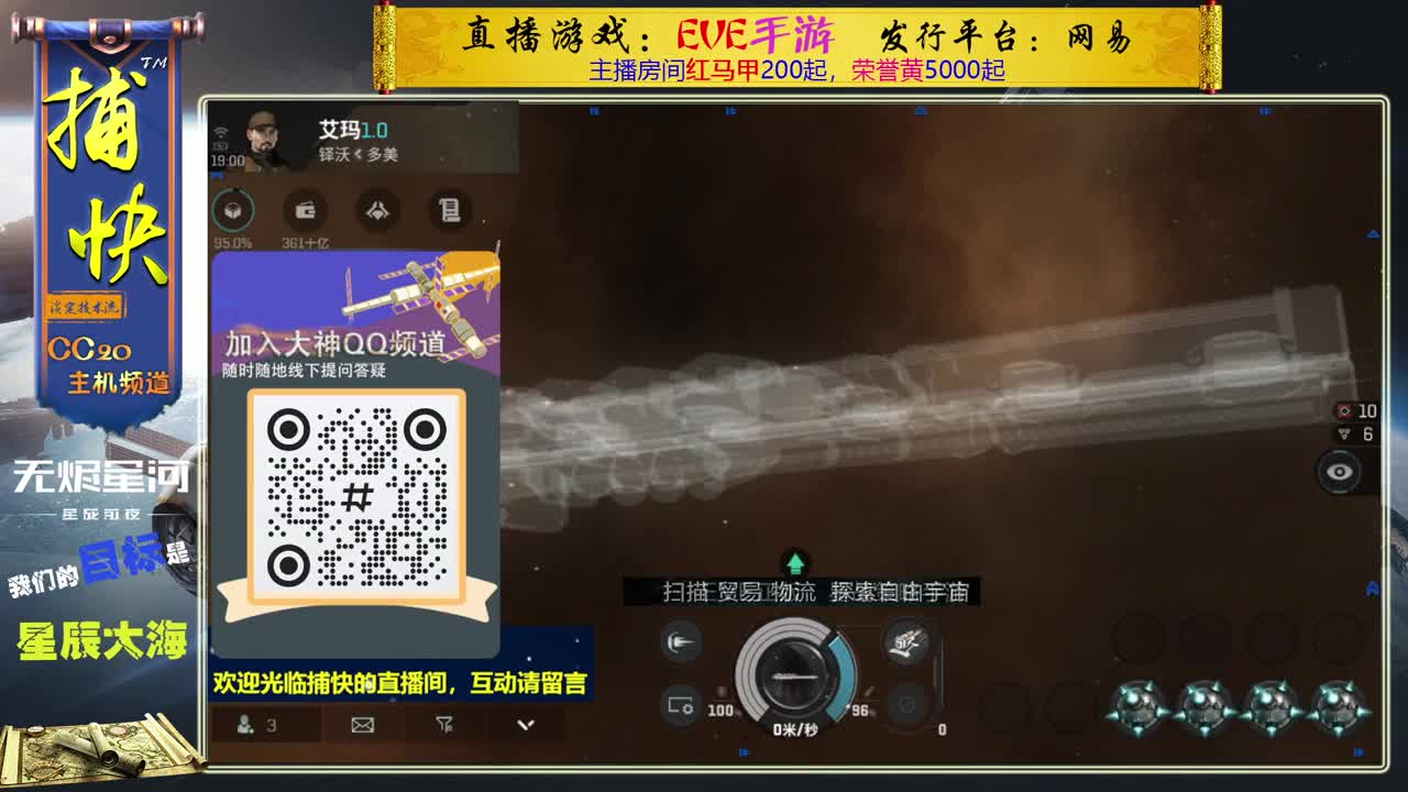 无尽的EVE商队 第2段