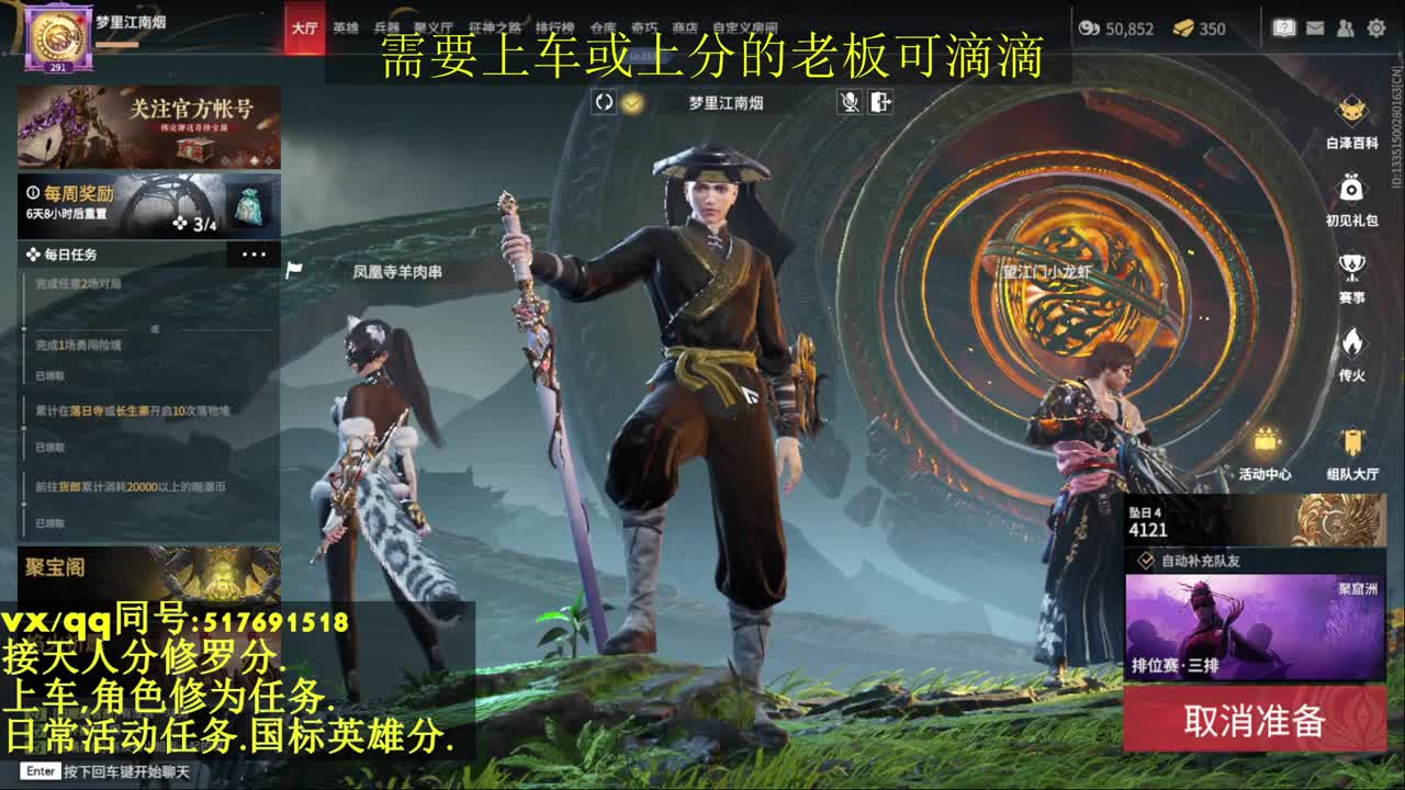接上分上车修为日常活动 第2段