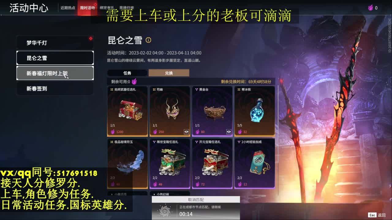 接上分上车修为日常活动 第9段