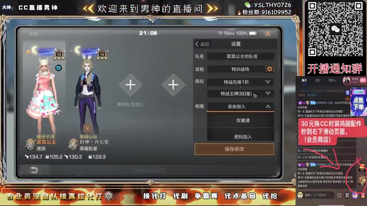 月卡换CC时装鸡腿秒到 第1段