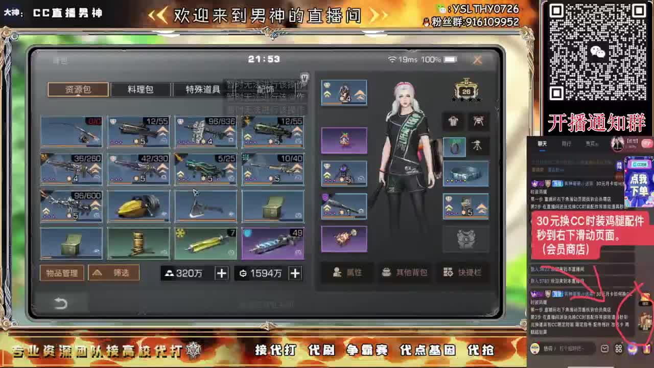 月卡换CC时装鸡腿秒到 第3段