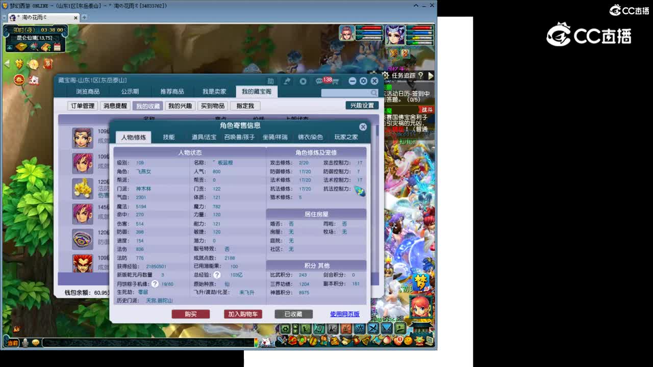 【主播点评】神木林