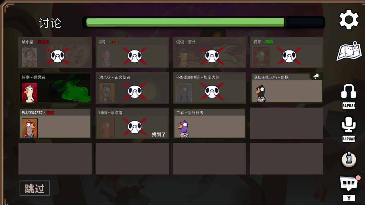 鹅鸭杀 第1段