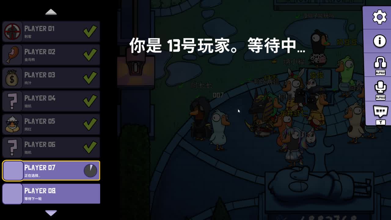 鹅鸭杀 第2段