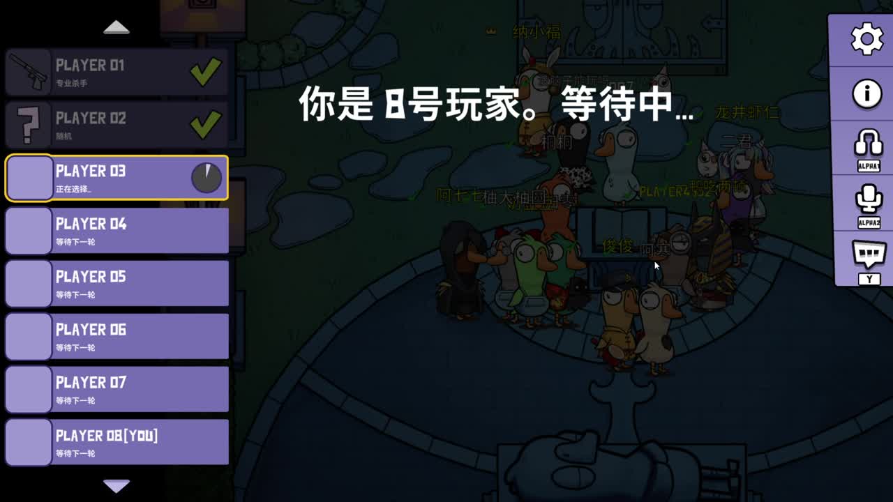 鹅鸭杀 第3段