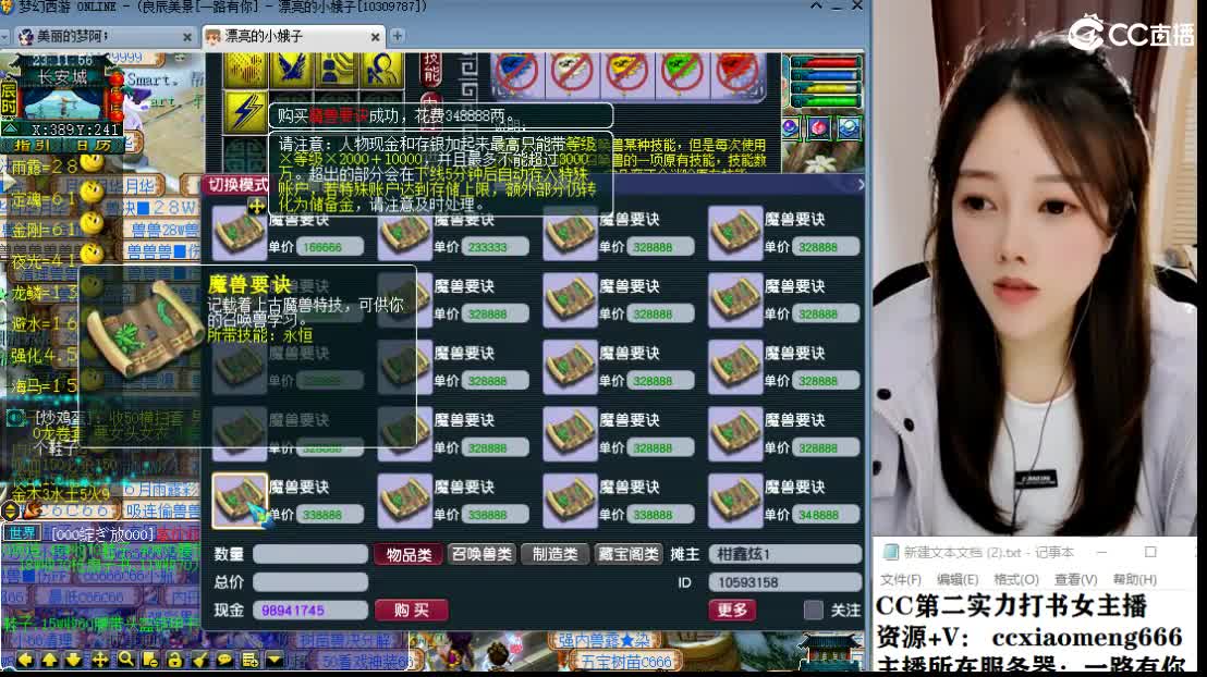 CC第二实力打书女主播 第3段