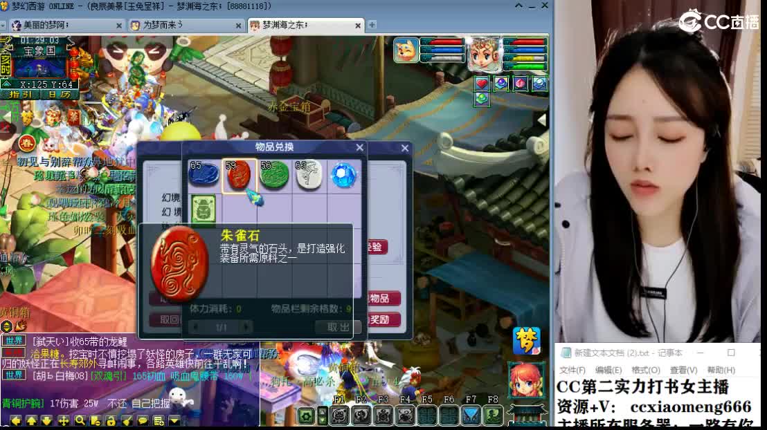 CC第二实力打书女主播 第8段