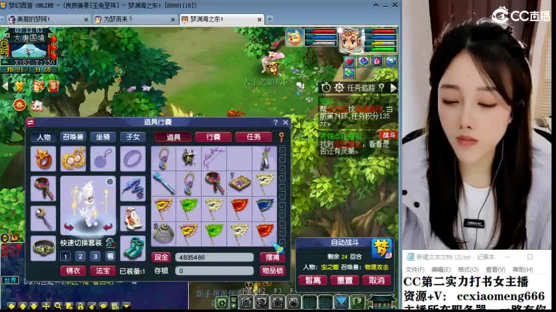 CC第二实力打书女主播 第11段