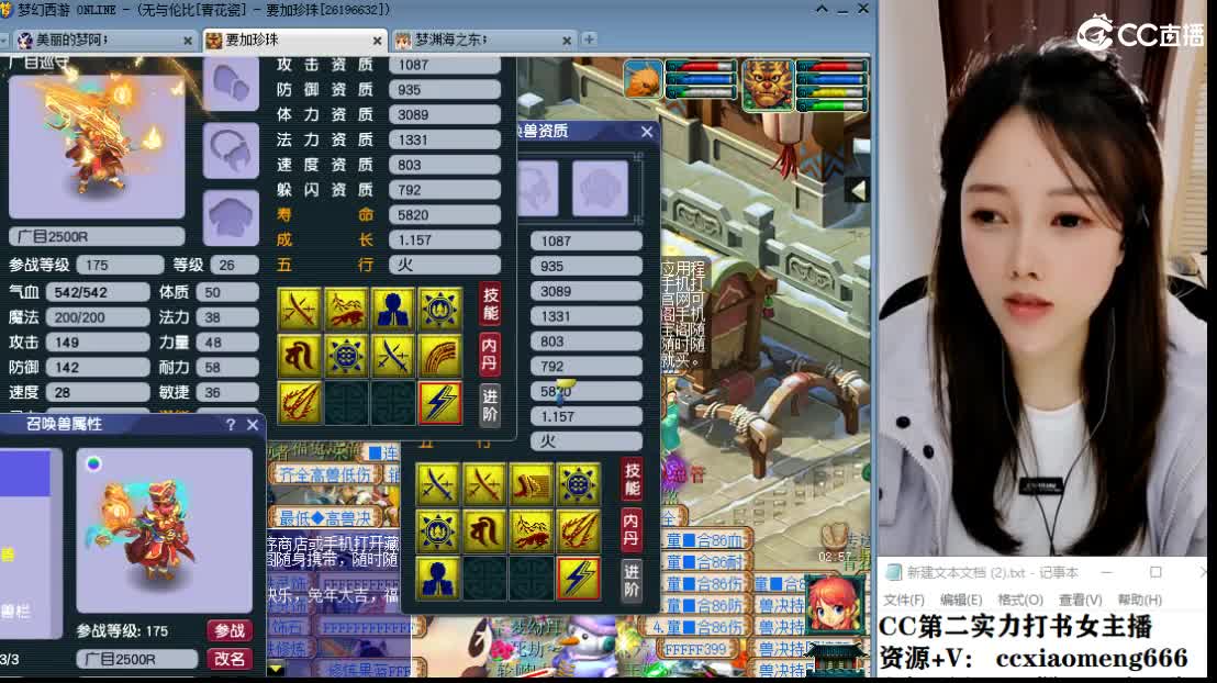 CC第二实力打书女主播 第3段