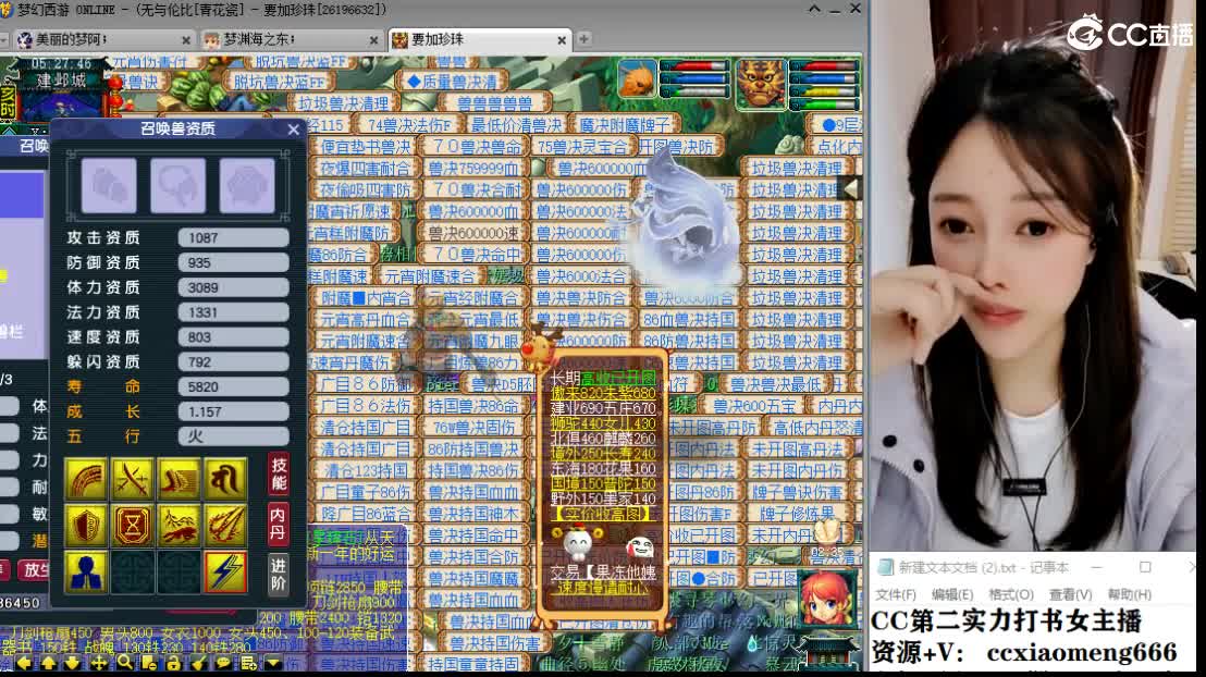 CC第二实力打书女主播 第4段