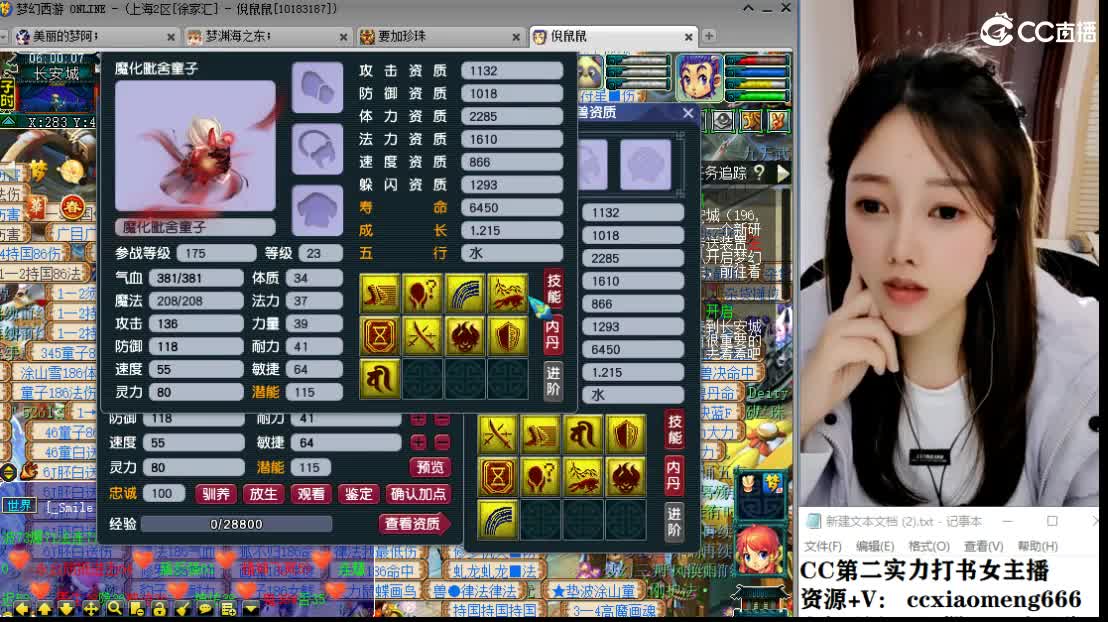 CC第二实力打书女主播 第5段
