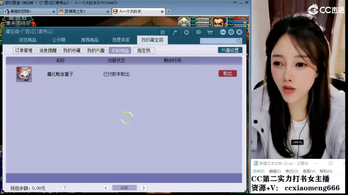 CC第二实力打书女主播 第6段