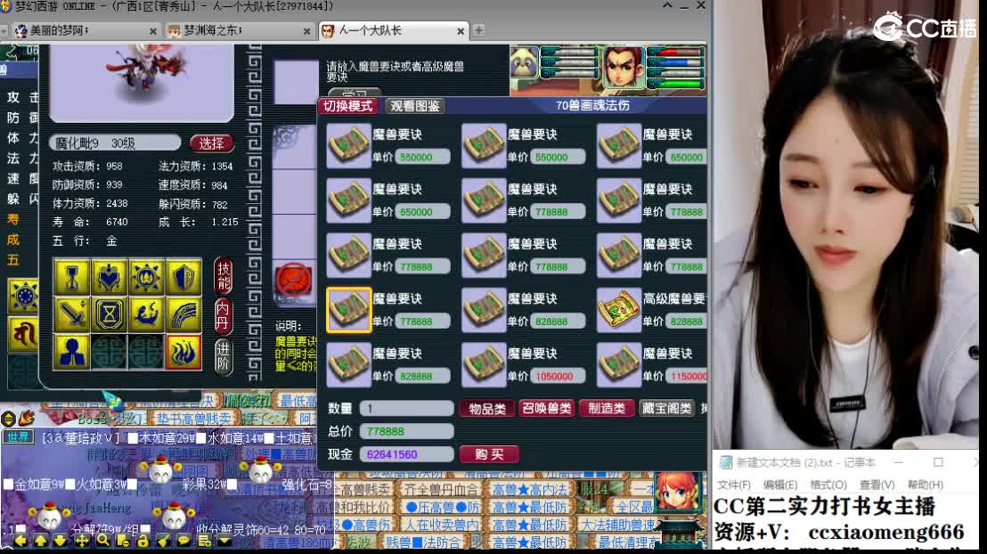 CC第二实力打书女主播 第7段