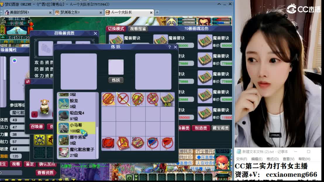 CC第二实力打书女主播 第9段